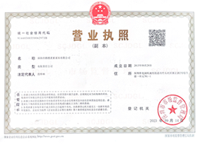 公司经营许可